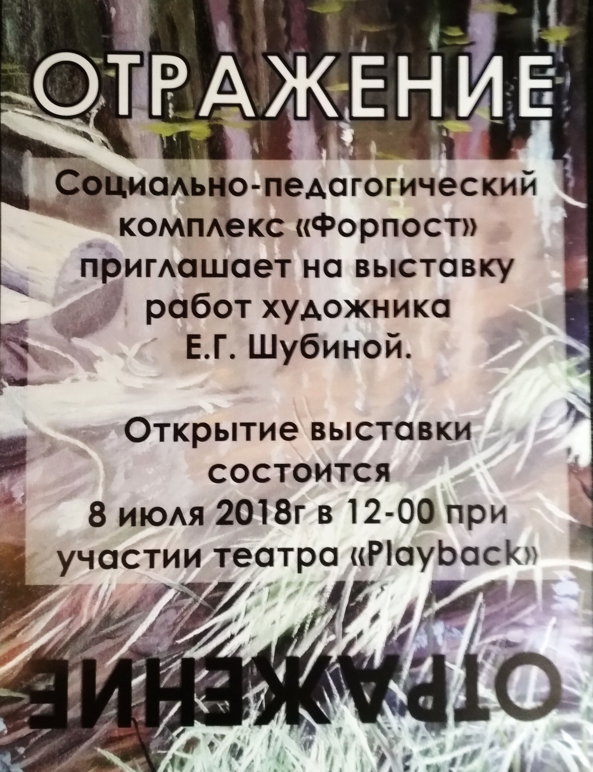 Выставка работ художника Е.Г. Шубиной.